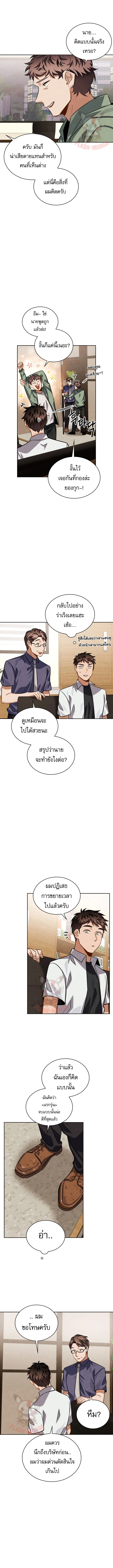 Be the Actor ตอนที่ 43 page 4