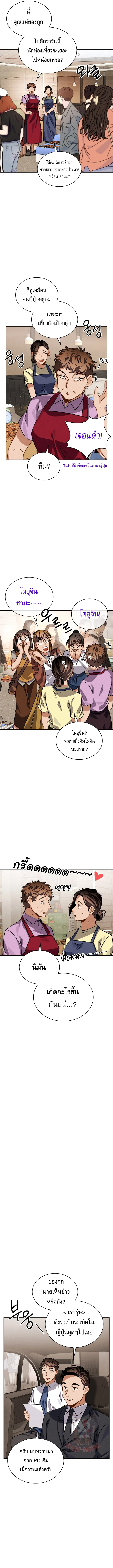 Be the Actor ตอนที่ 43 page 6