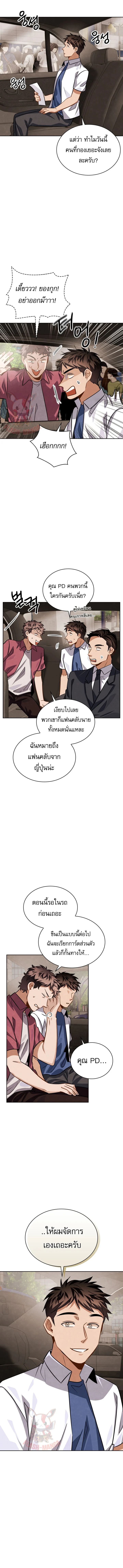 Be the Actor ตอนที่ 43 page 7