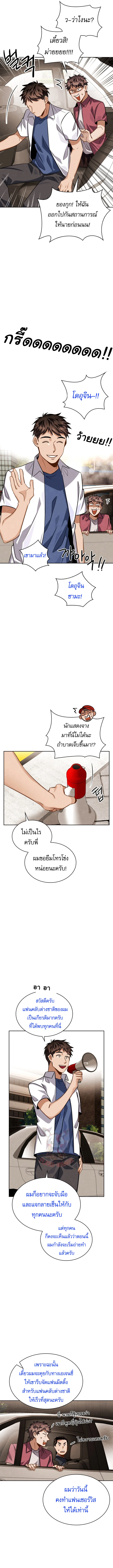 Be the Actor ตอนที่ 43 page 8