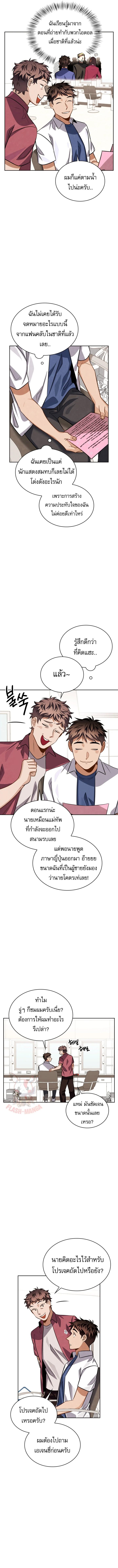 Be the Actor ตอนที่ 43 page 10