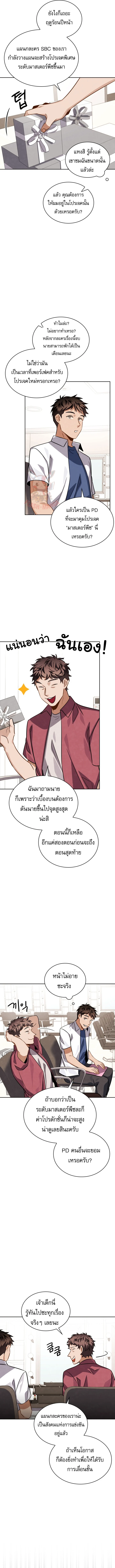 Be the Actor ตอนที่ 43 page 11