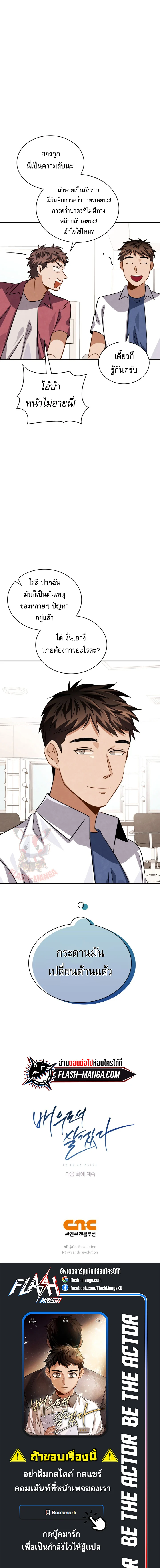 Be the Actor ตอนที่ 43 page 13