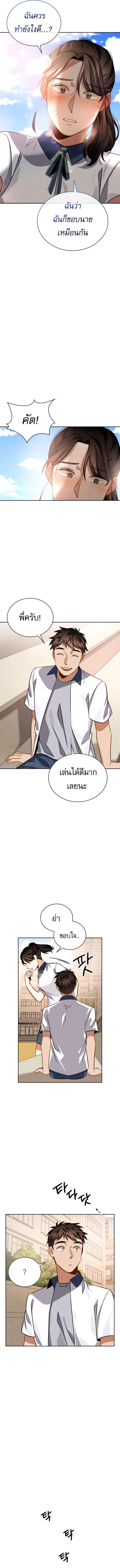 Be the Actor ตอนที่ 44 page 2