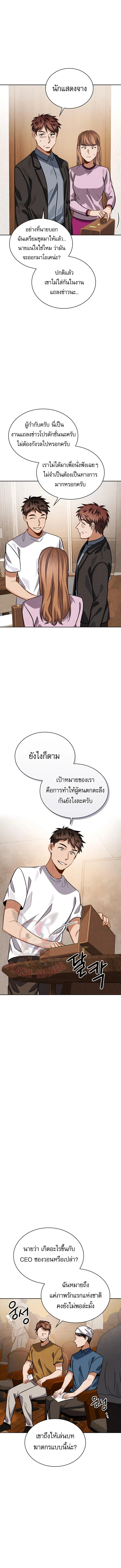 Be the Actor ตอนที่ 44 page 5