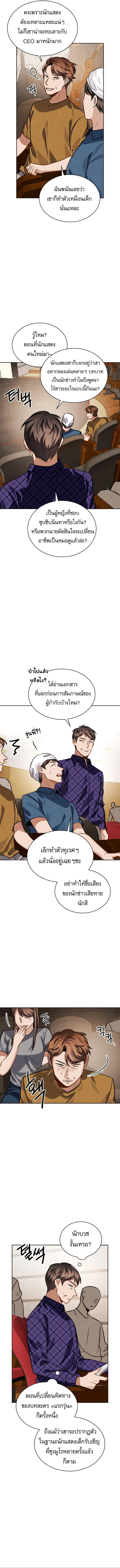 Be the Actor ตอนที่ 44 page 6