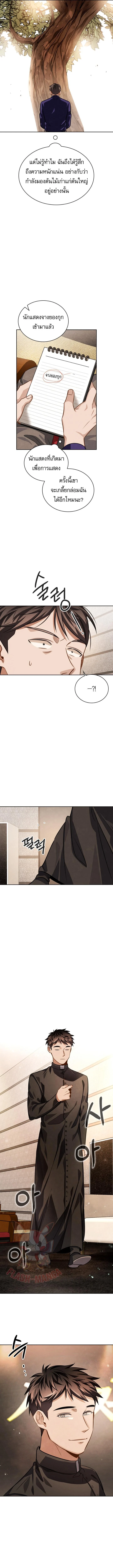 Be the Actor ตอนที่ 44 page 7