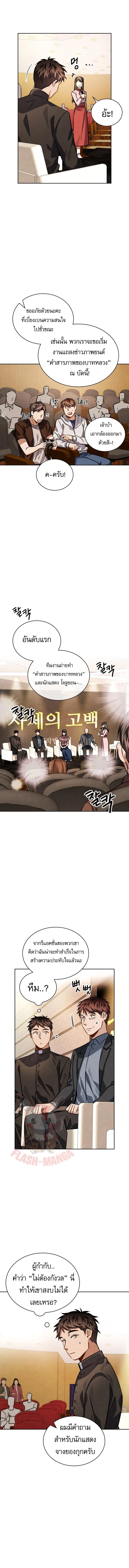 Be the Actor ตอนที่ 44 page 8