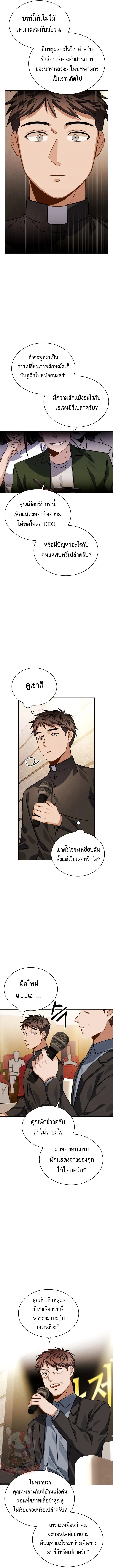 Be the Actor ตอนที่ 44 page 9