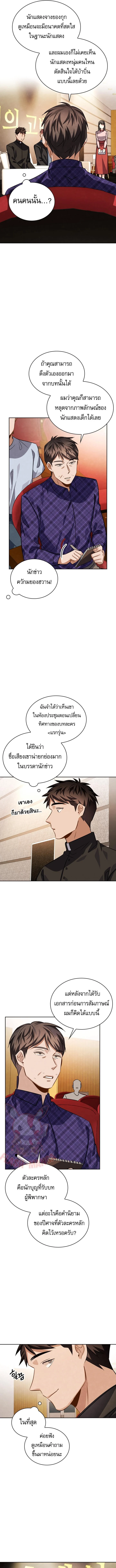 Be the Actor ตอนที่ 44 page 11