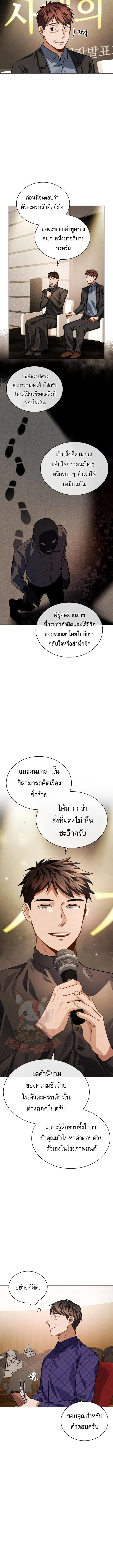 Be the Actor ตอนที่ 44 page 12