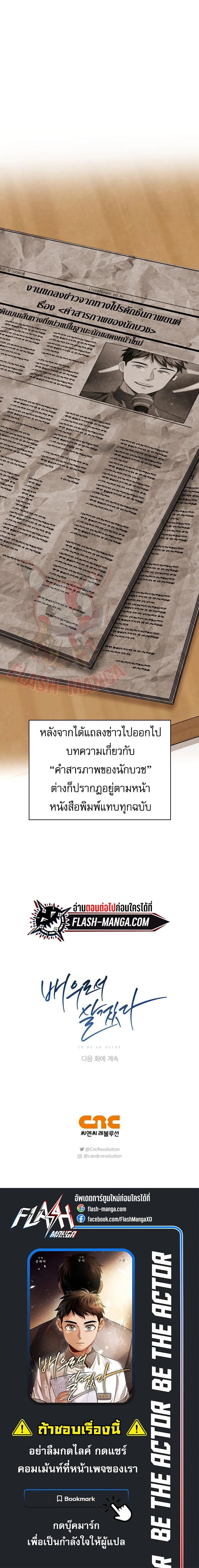 Be the Actor ตอนที่ 44 page 13