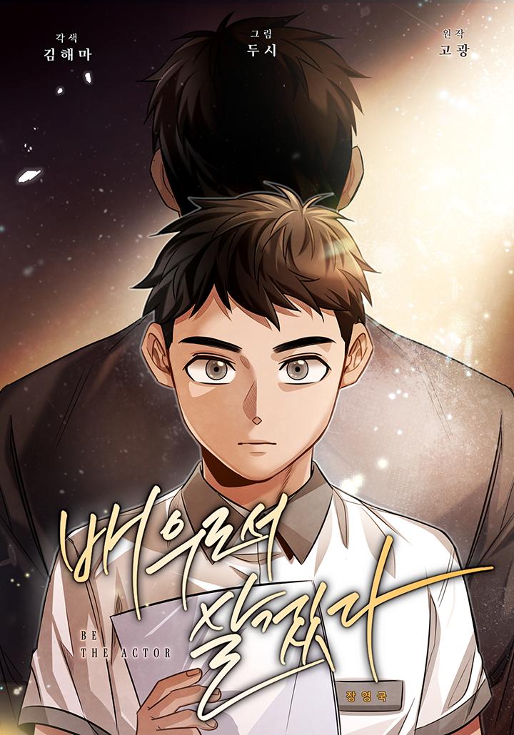 Be the Actor ตอนที่ 48 page 0