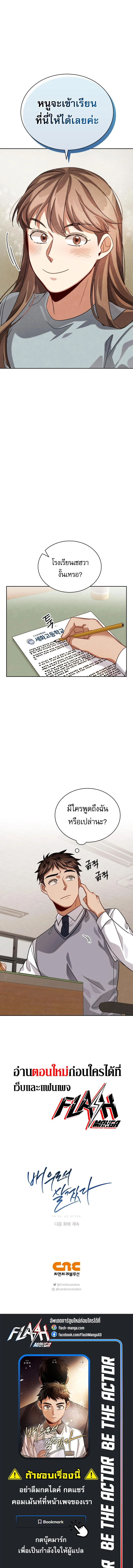 Be the Actor ตอนที่ 50 page 6