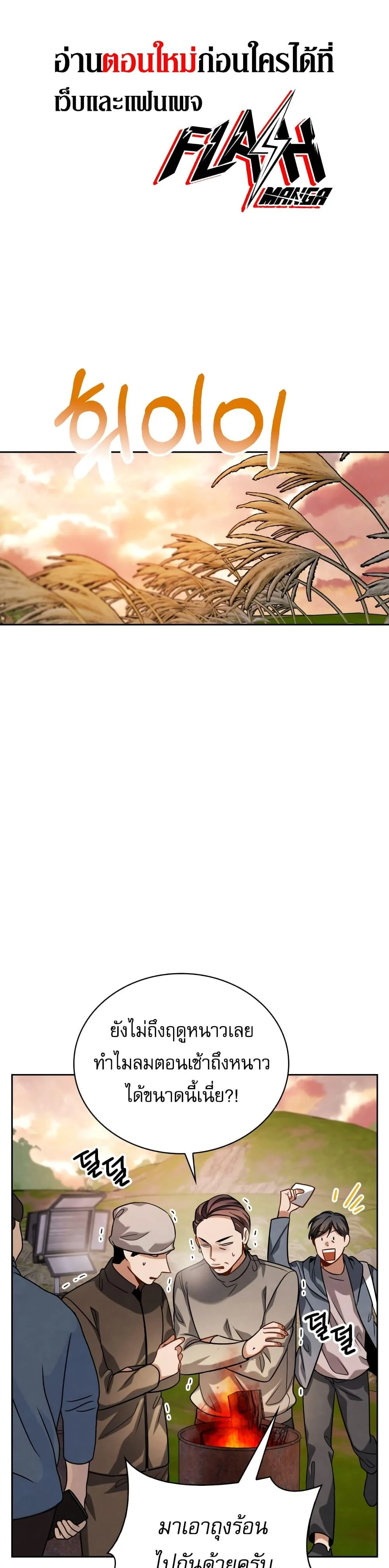 Be the Actor ตอนที่ 51 page 1