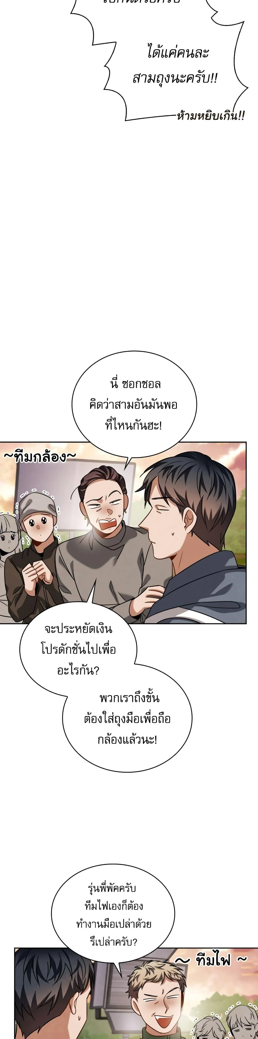 Be the Actor ตอนที่ 51 page 2