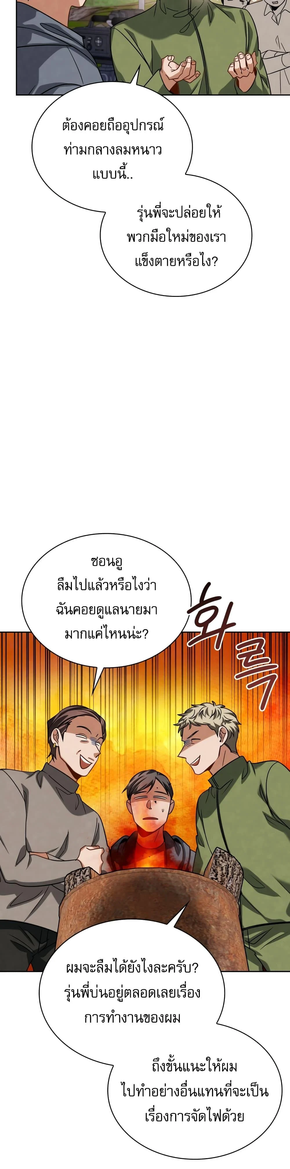 Be the Actor ตอนที่ 51 page 3