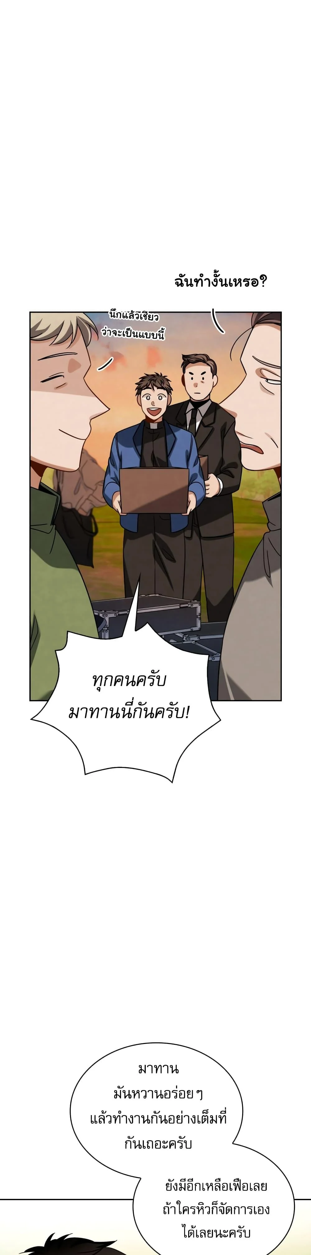 Be the Actor ตอนที่ 51 page 4
