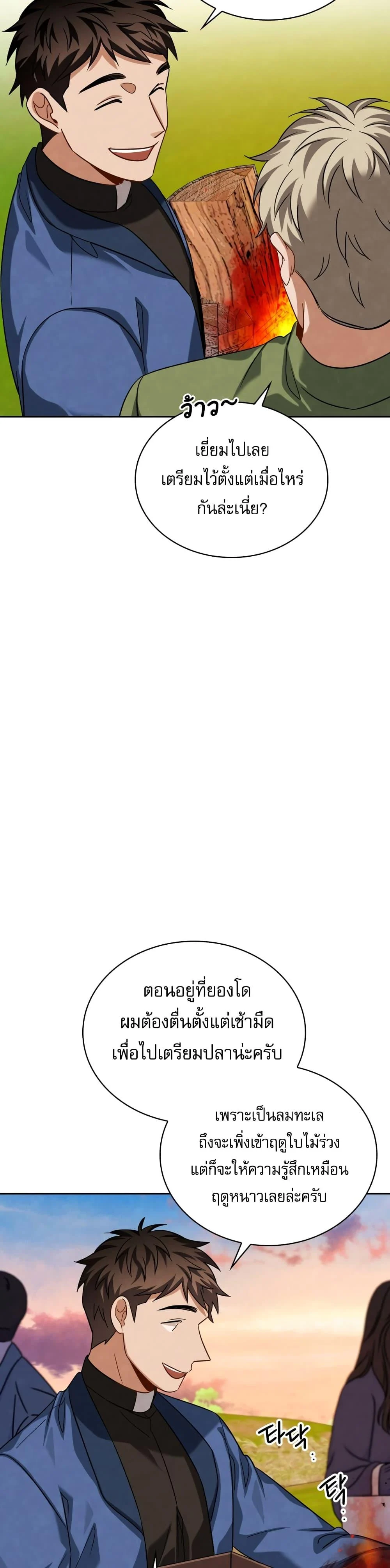 Be the Actor ตอนที่ 51 page 5