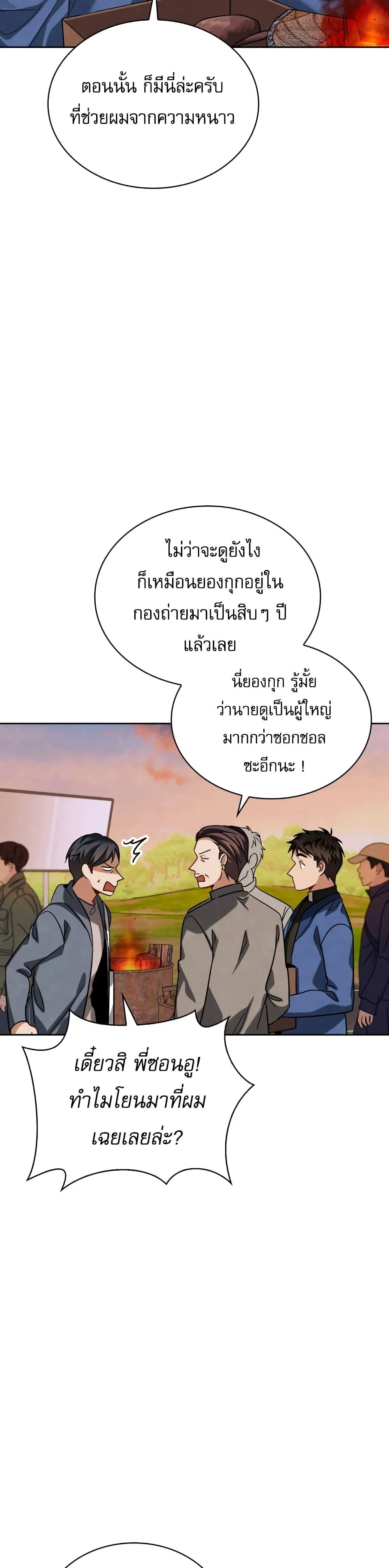 Be the Actor ตอนที่ 51 page 6