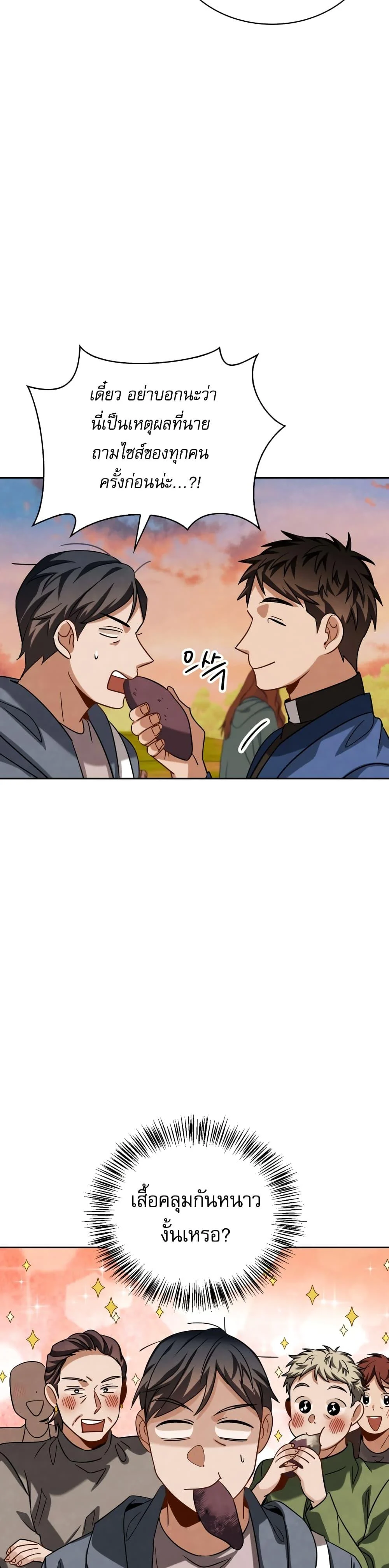 Be the Actor ตอนที่ 51 page 8