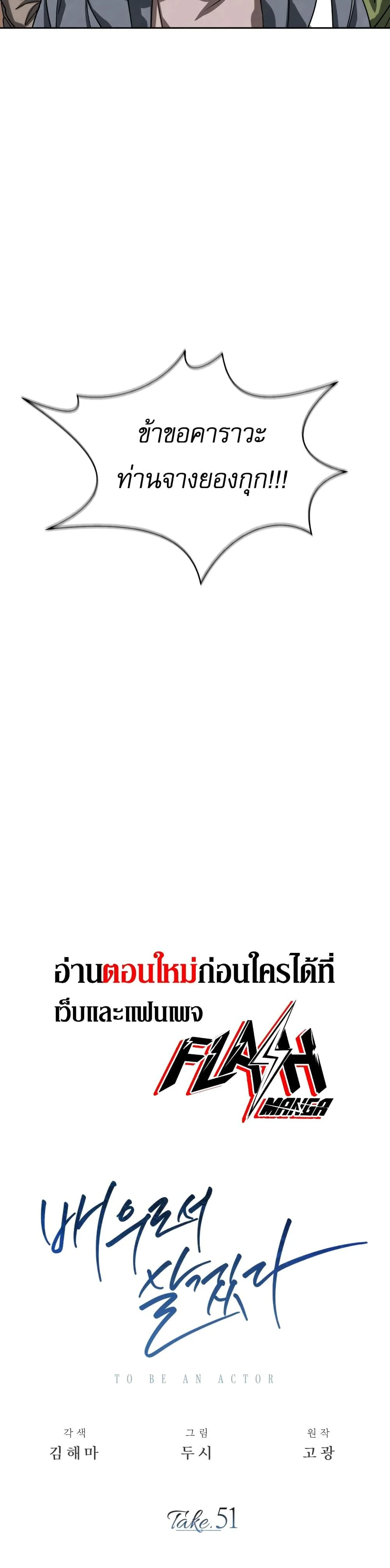 Be the Actor ตอนที่ 51 page 9