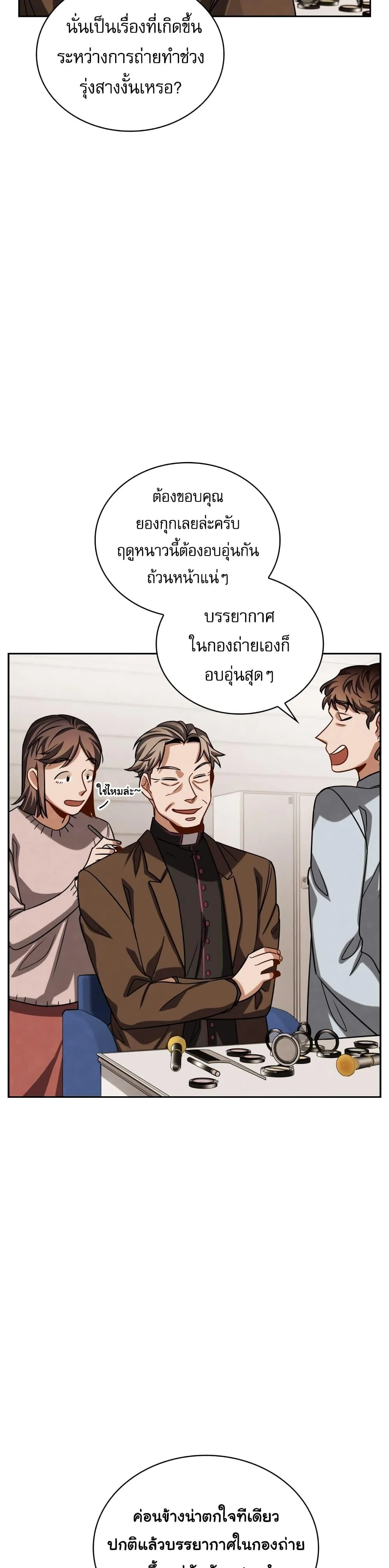 Be the Actor ตอนที่ 51 page 11