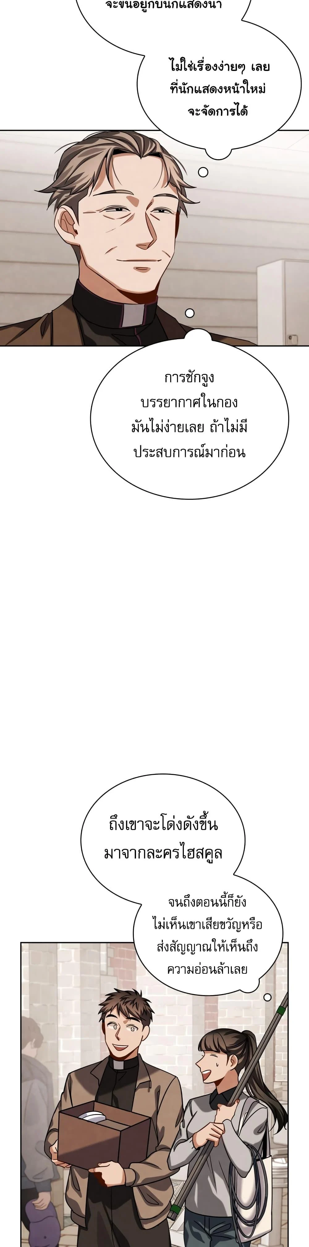 Be the Actor ตอนที่ 51 page 12
