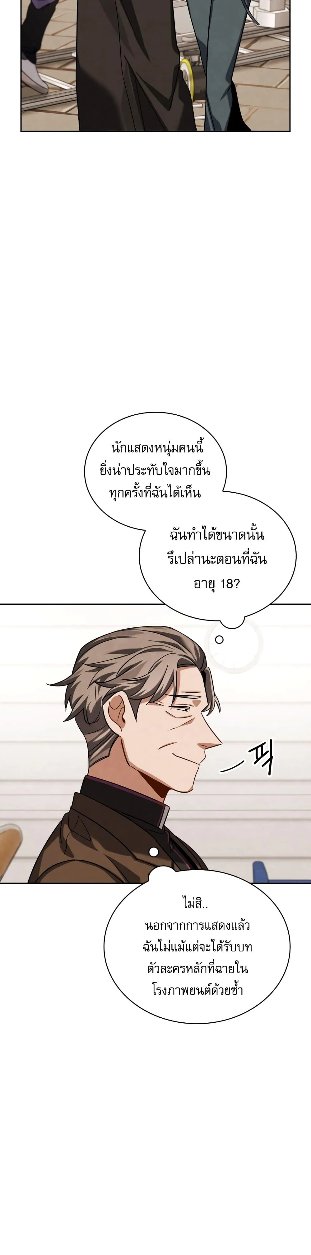 Be the Actor ตอนที่ 51 page 13