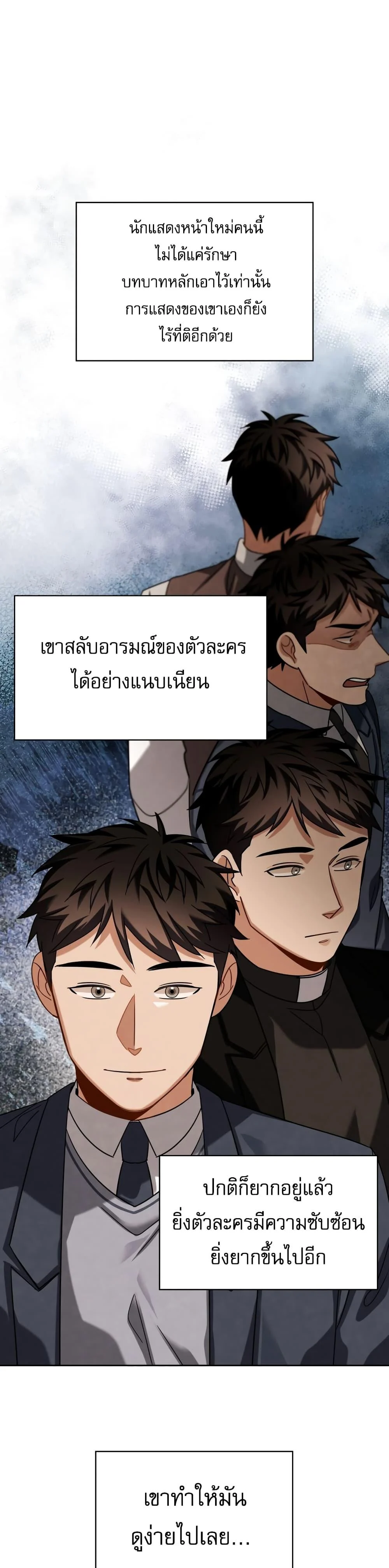 Be the Actor ตอนที่ 51 page 14
