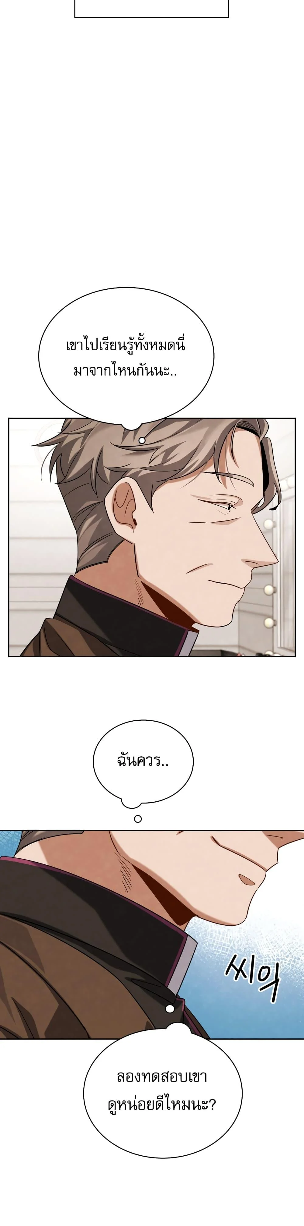 Be the Actor ตอนที่ 51 page 15