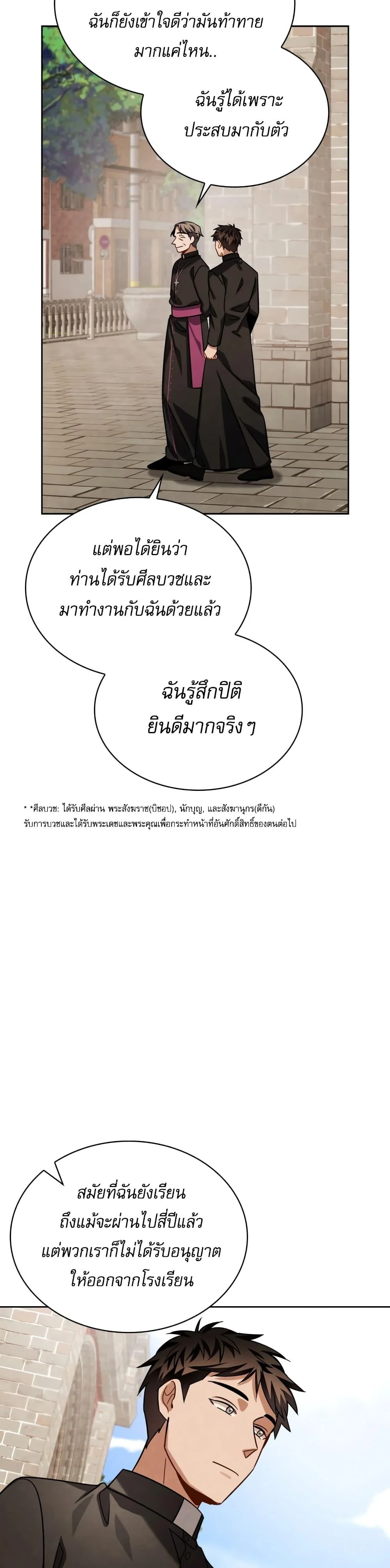 Be the Actor ตอนที่ 51 page 17