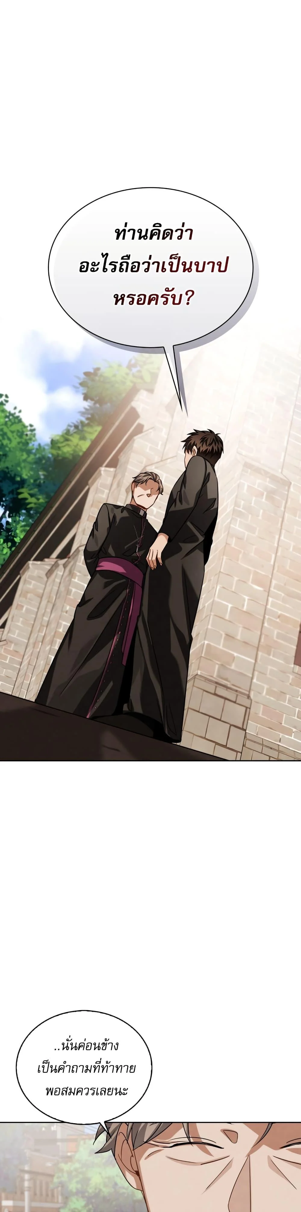 Be the Actor ตอนที่ 51 page 19