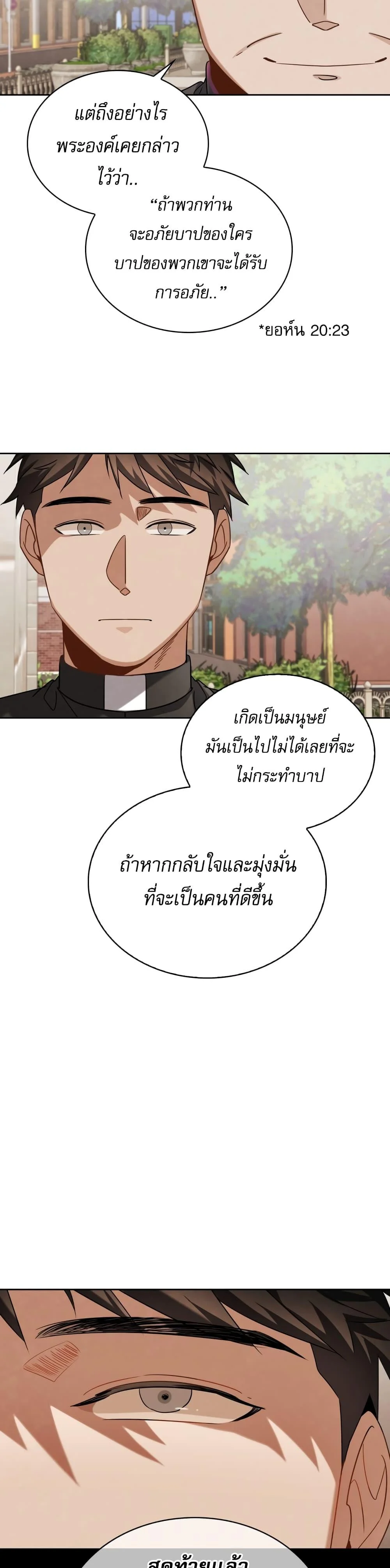 Be the Actor ตอนที่ 51 page 20