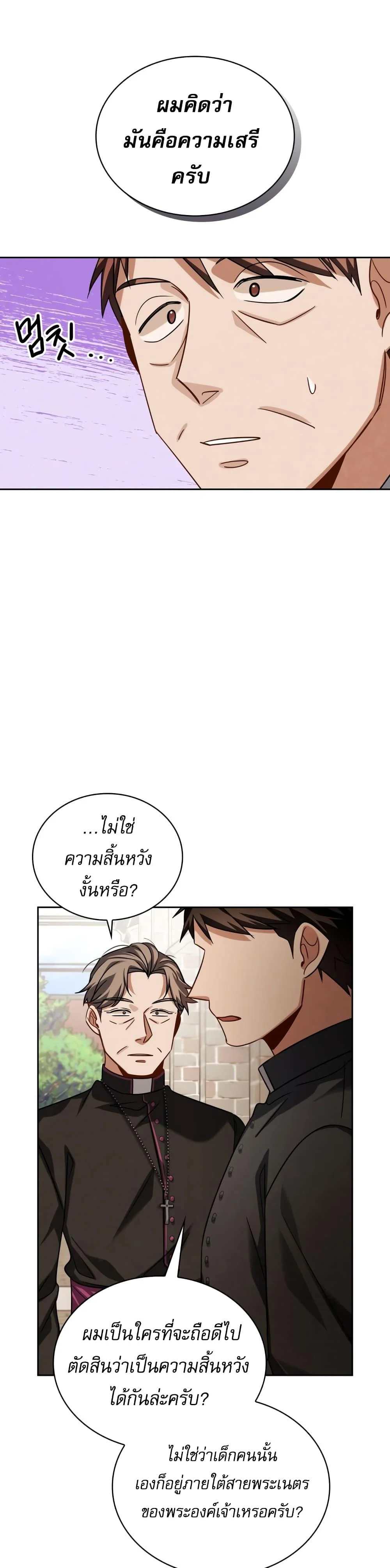 Be the Actor ตอนที่ 51 page 24