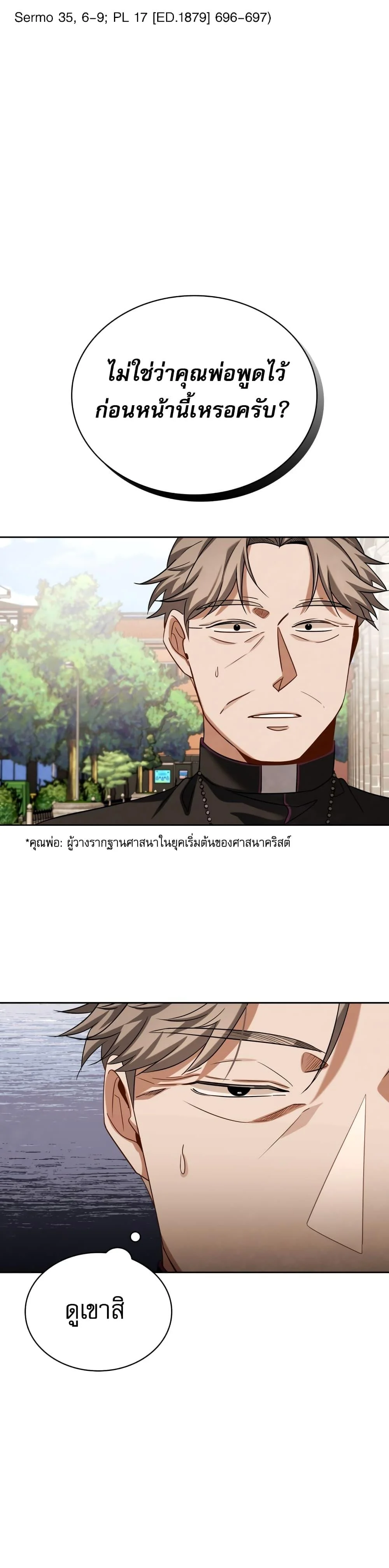 Be the Actor ตอนที่ 51 page 26