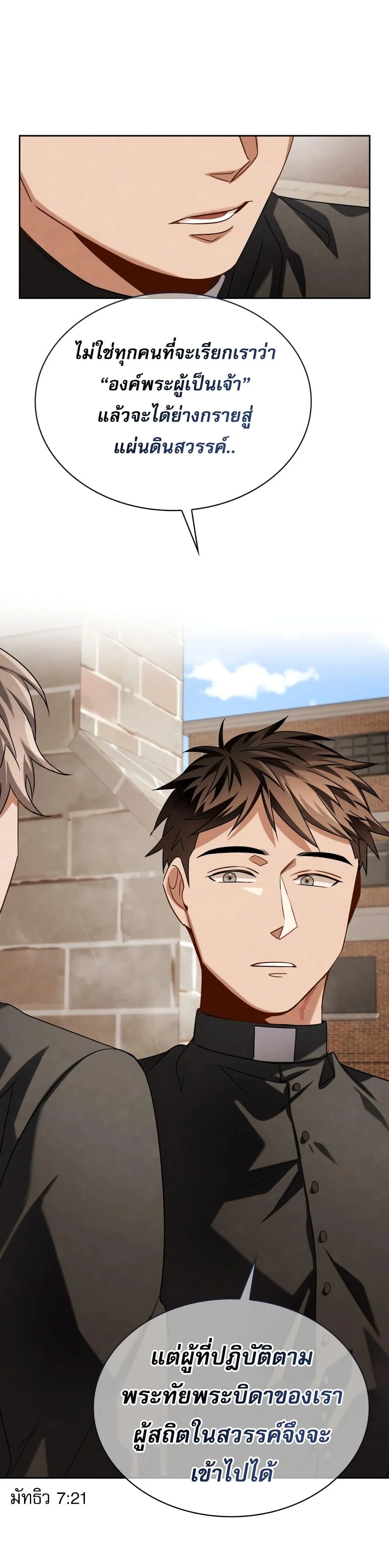 Be the Actor ตอนที่ 51 page 27