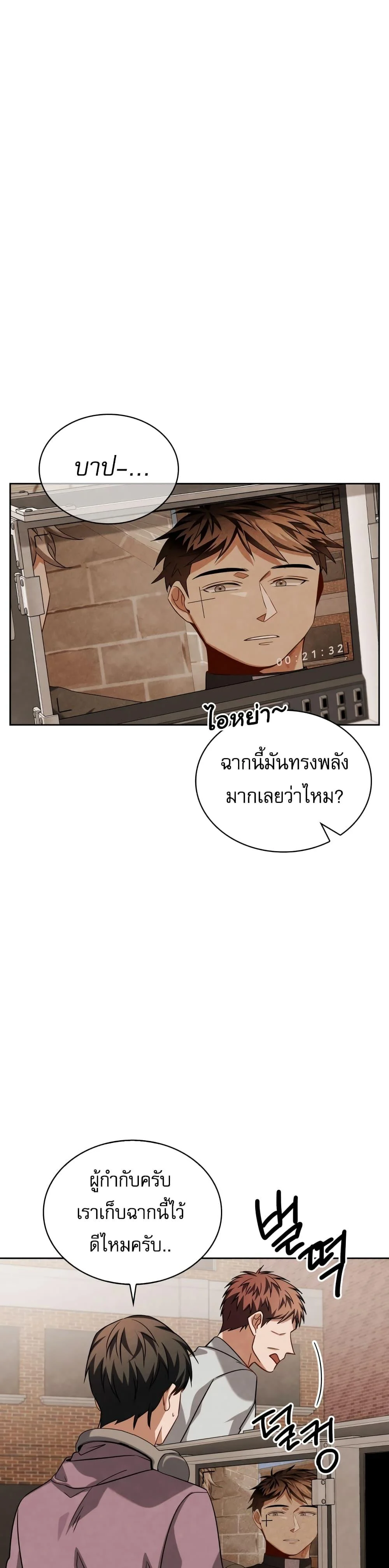 Be the Actor ตอนที่ 51 page 28