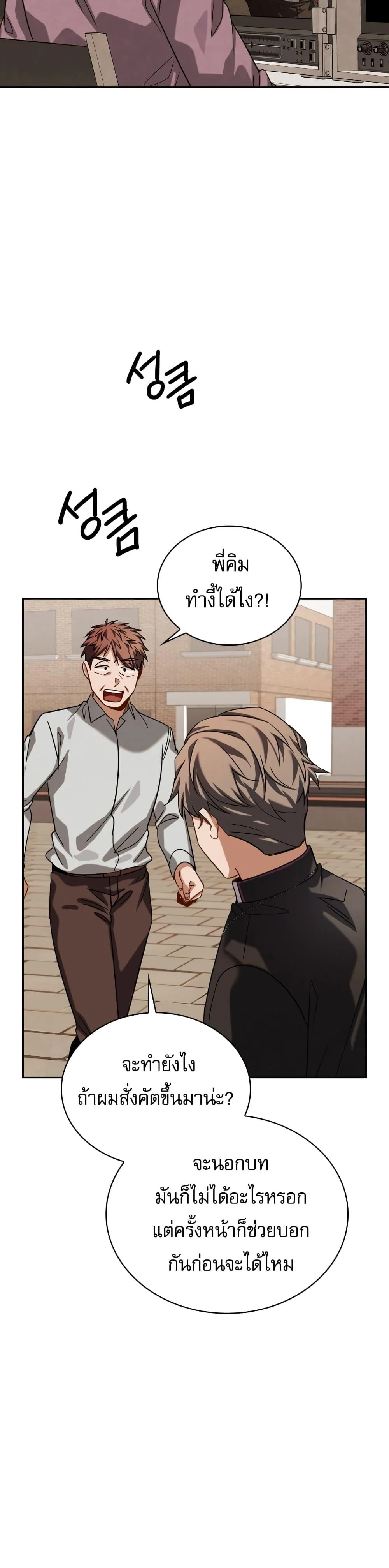 Be the Actor ตอนที่ 51 page 29