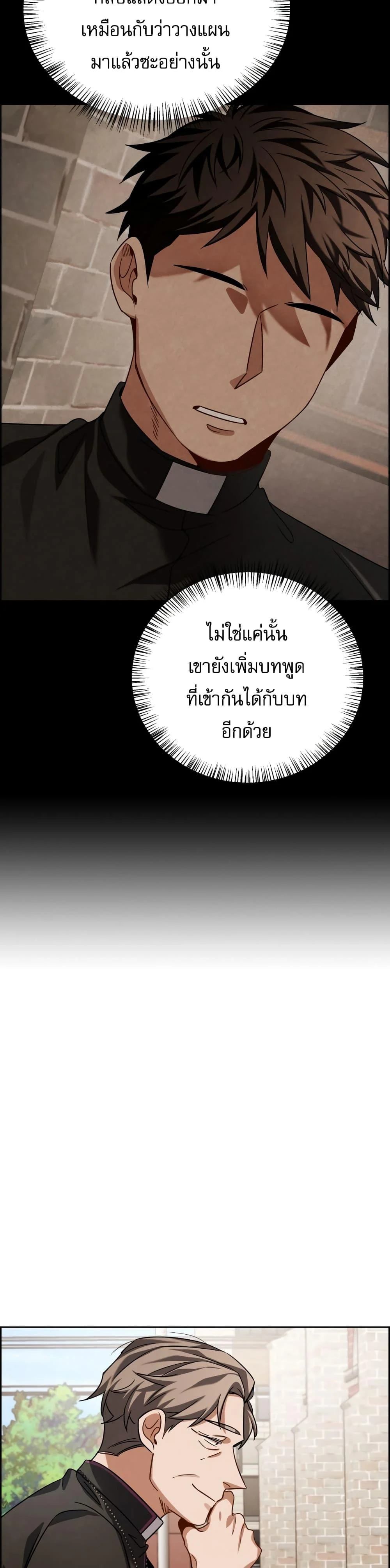 Be the Actor ตอนที่ 51 page 32