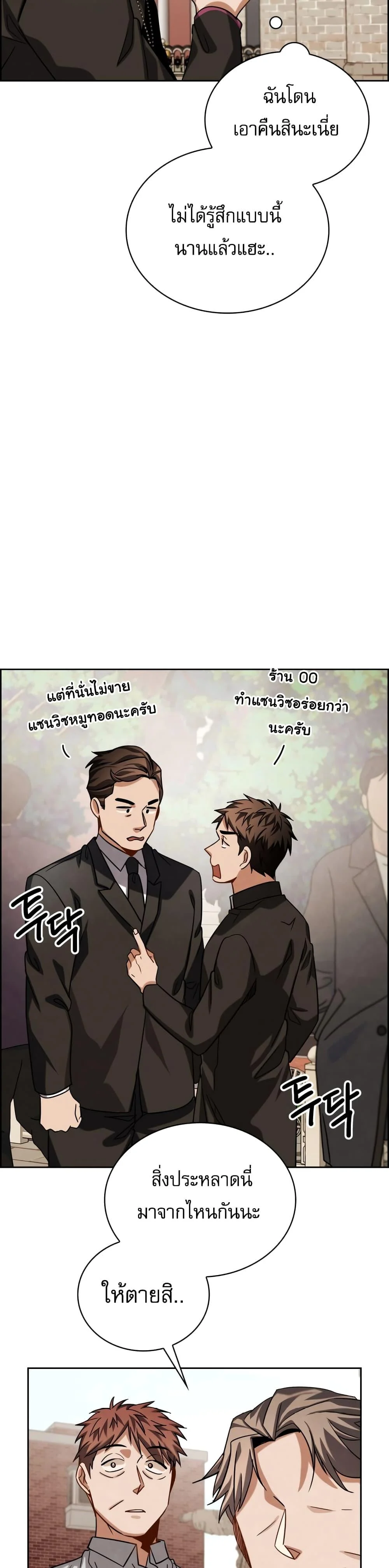 Be the Actor ตอนที่ 51 page 33