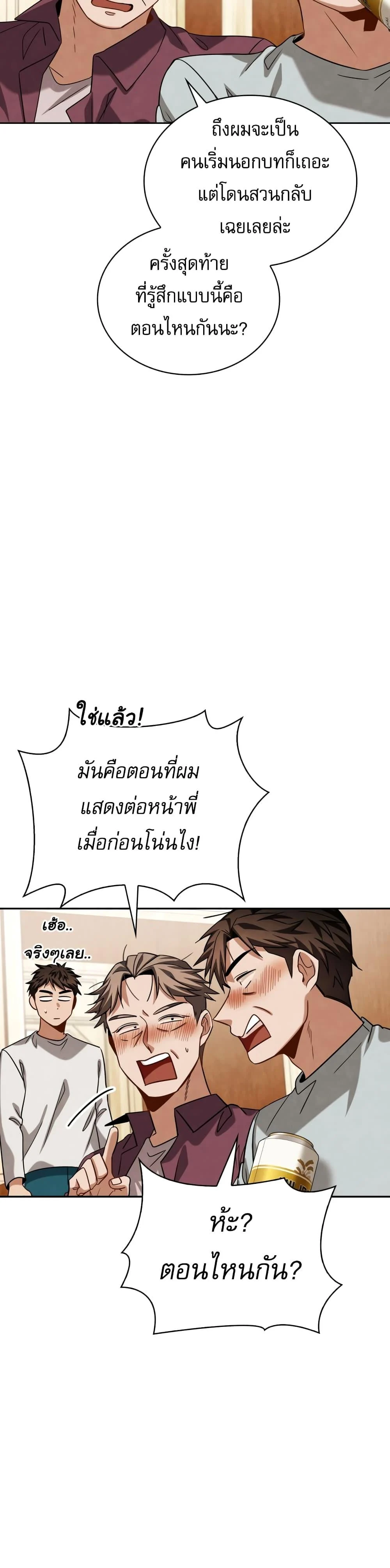 Be the Actor ตอนที่ 51 page 37