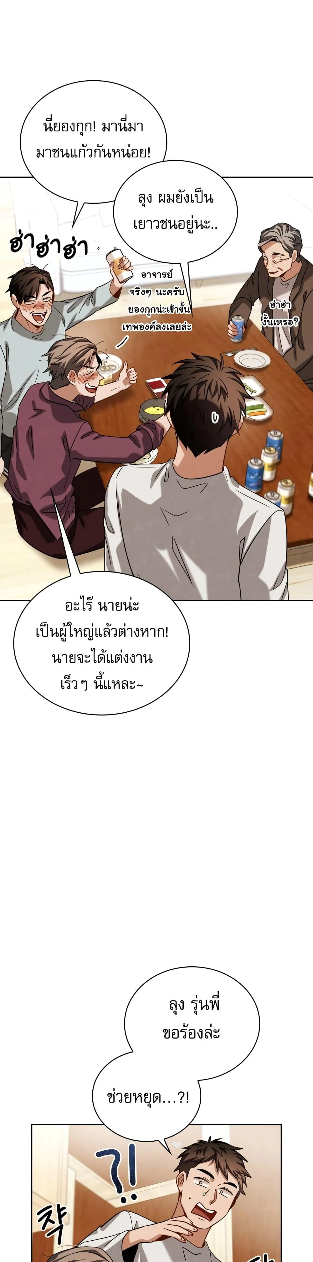 Be the Actor ตอนที่ 51 page 38