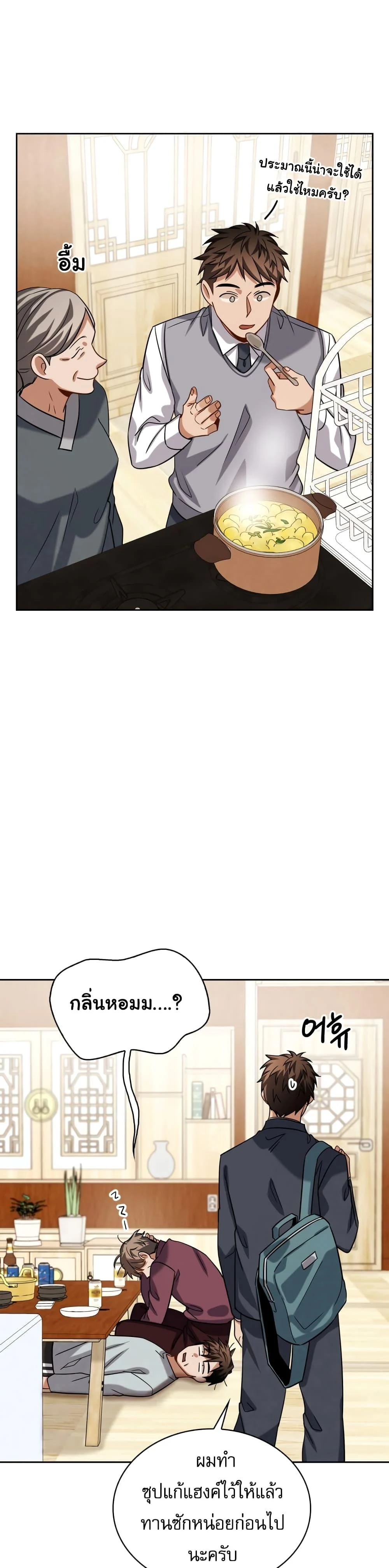Be the Actor ตอนที่ 51 page 41