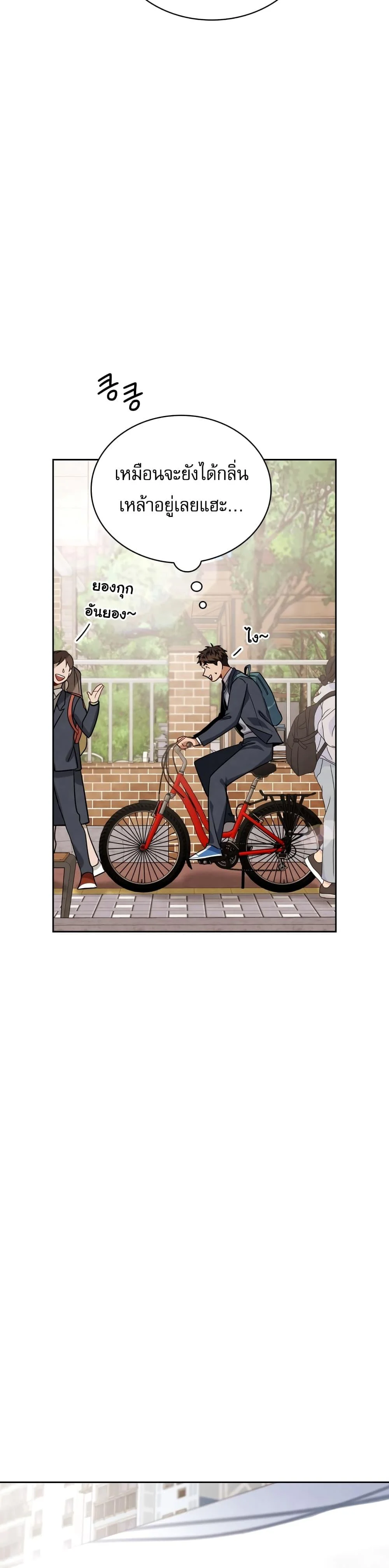 Be the Actor ตอนที่ 51 page 42