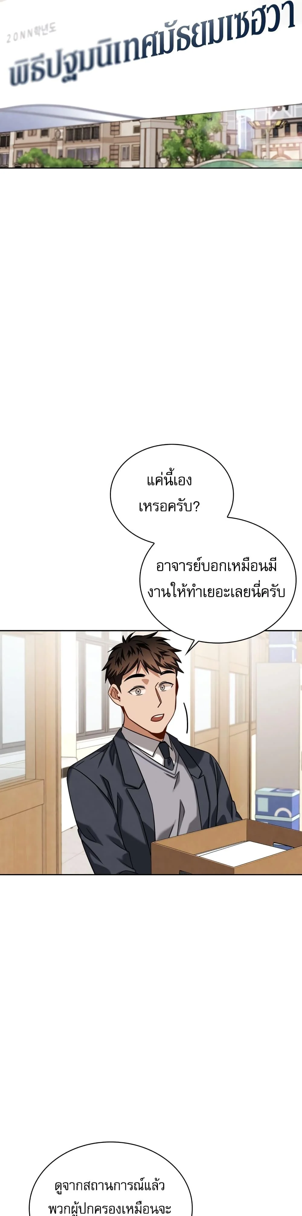 Be the Actor ตอนที่ 51 page 43
