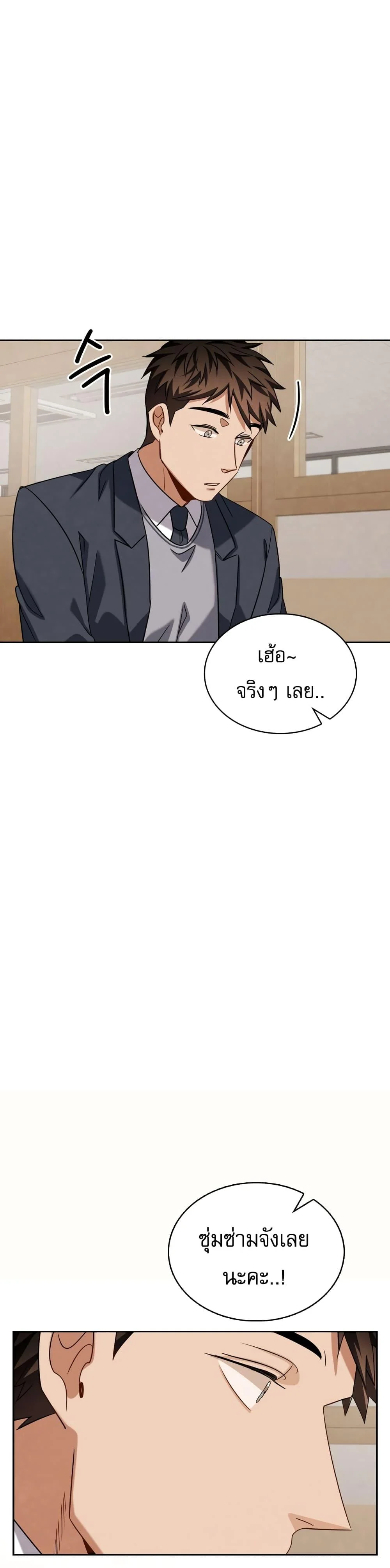 Be the Actor ตอนที่ 51 page 46