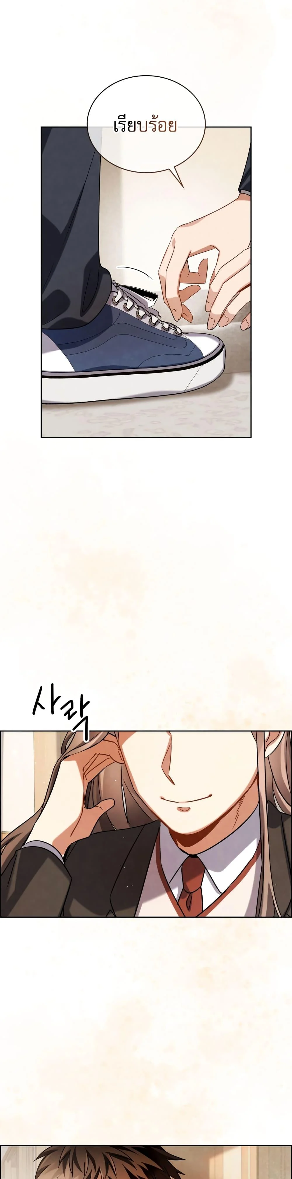 Be the Actor ตอนที่ 51 page 48