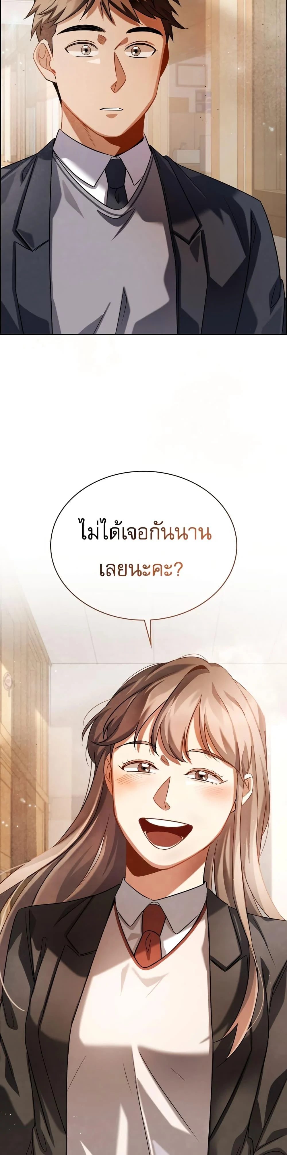 Be the Actor ตอนที่ 51 page 49