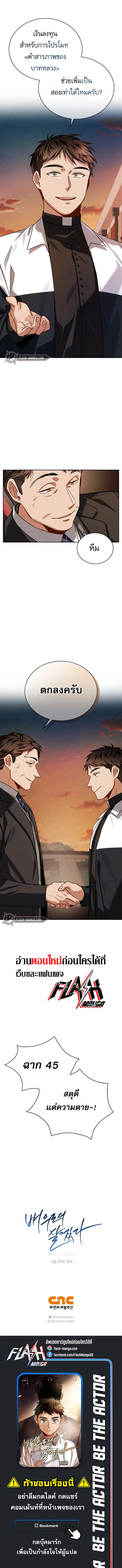 Be the Actor ตอนที่ 54 page 6